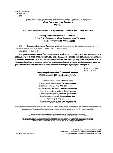 Włodzimierz Wysocki. Pamiątkowy album. Wspomnienia. Zdjęcia. Dokumenty