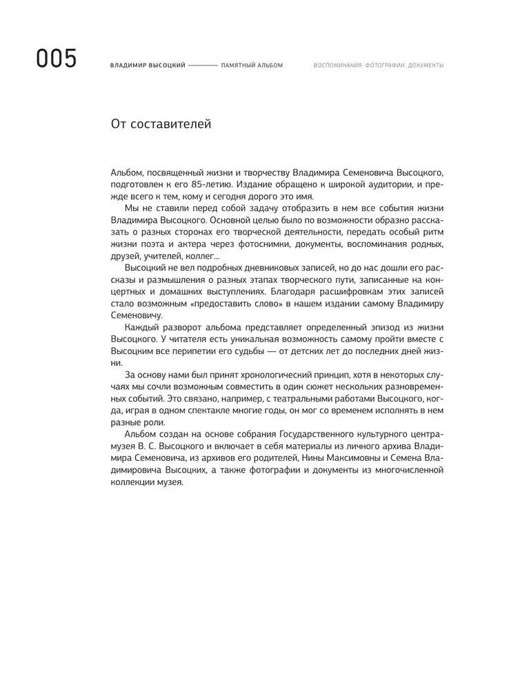 Włodzimierz Wysocki. Pamiątkowy album. Wspomnienia. Zdjęcia. Dokumenty