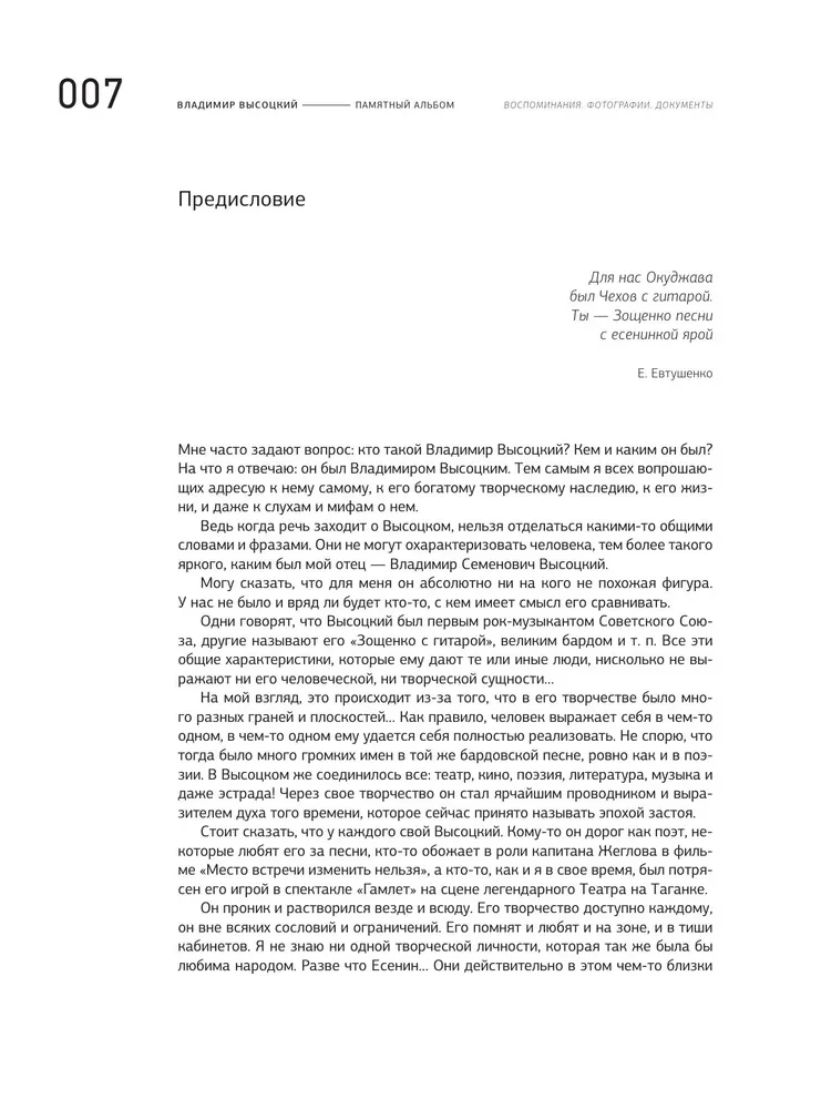 Włodzimierz Wysocki. Pamiątkowy album. Wspomnienia. Zdjęcia. Dokumenty