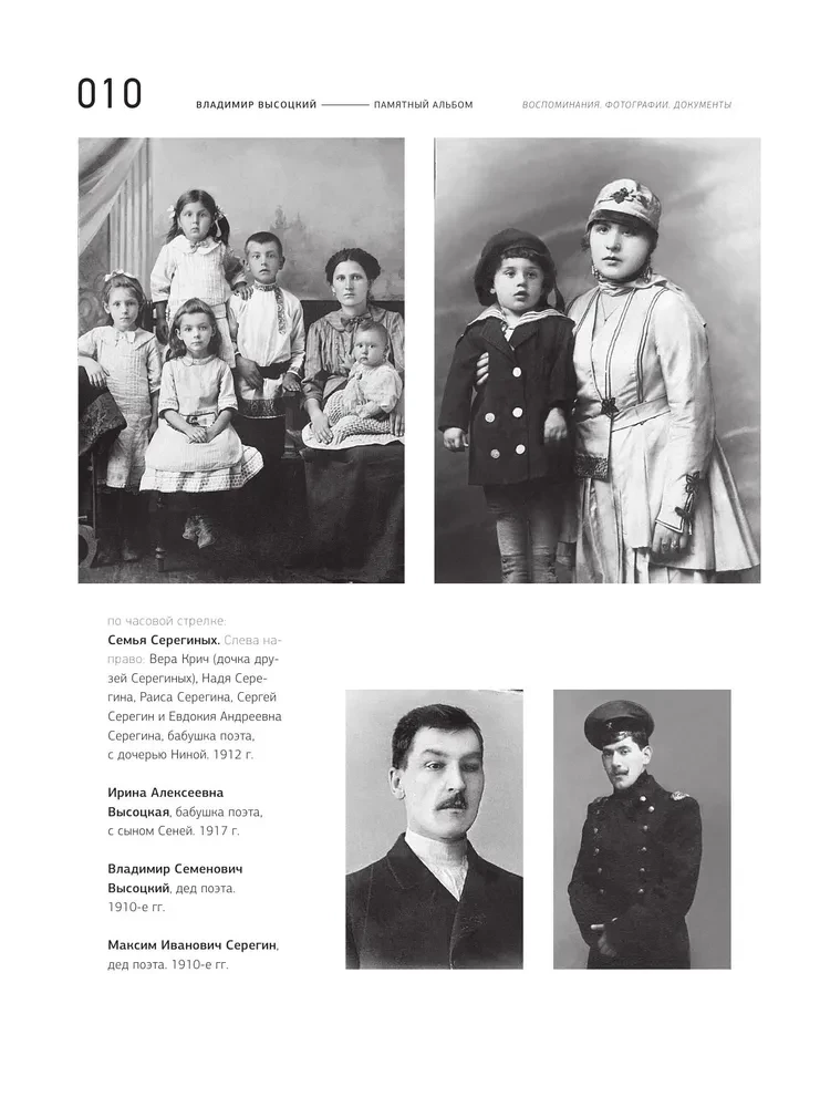 Włodzimierz Wysocki. Pamiątkowy album. Wspomnienia. Zdjęcia. Dokumenty