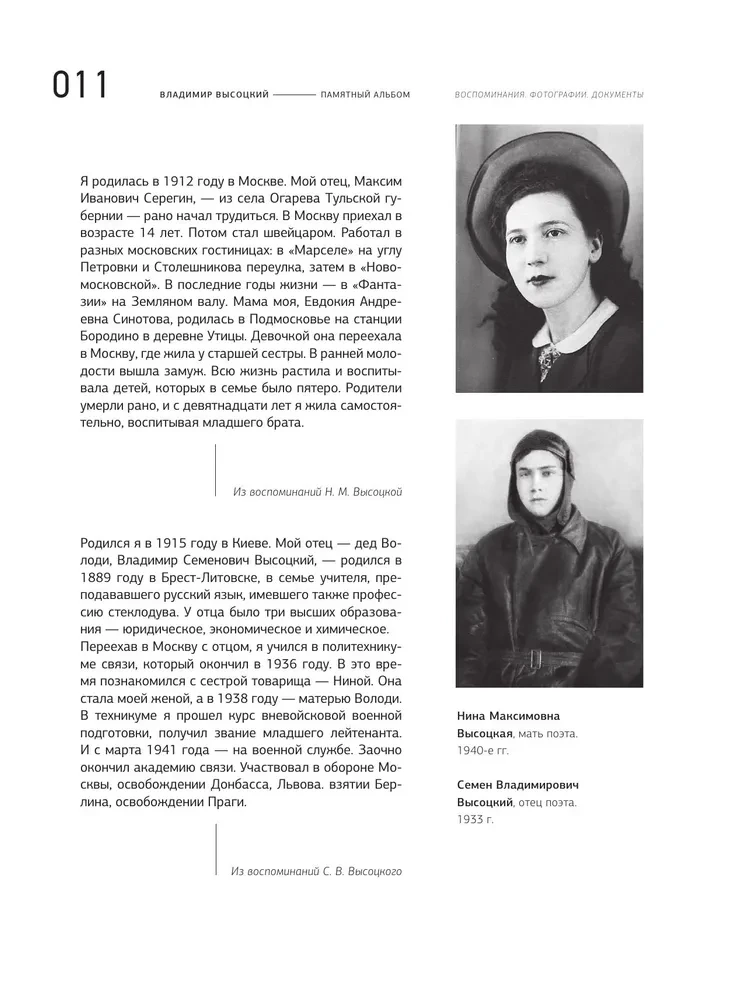 Włodzimierz Wysocki. Pamiątkowy album. Wspomnienia. Zdjęcia. Dokumenty
