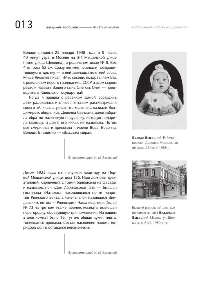Włodzimierz Wysocki. Pamiątkowy album. Wspomnienia. Zdjęcia. Dokumenty
