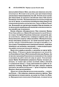 Агата Кристи. Чёрные сказки белой зимы