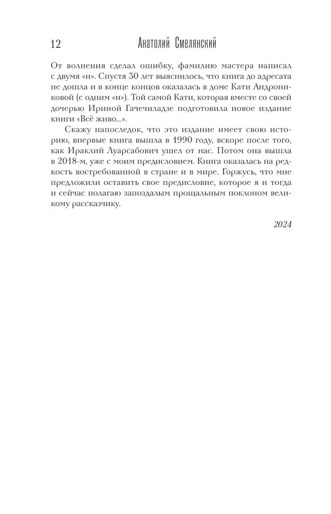 Viskas gyva... Pasakojimai. Portretai. Atsiminimai