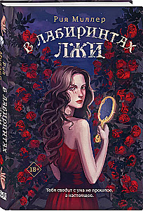 In the Labyrinths of Lies