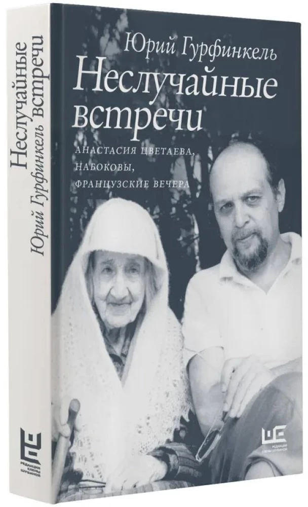 Unexpected Meetings. Anastasia Tsvetaeva, the Nabokovs, French Evenings