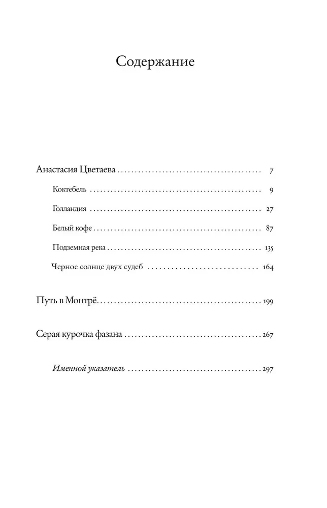 Unexpected Meetings. Anastasia Tsvetaeva, the Nabokovs, French Evenings