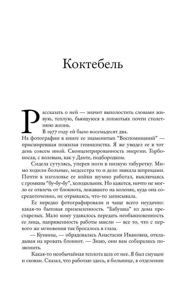Unexpected Meetings. Anastasia Tsvetaeva, the Nabokovs, French Evenings