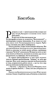 Unexpected Meetings. Anastasia Tsvetaeva, the Nabokovs, French Evenings