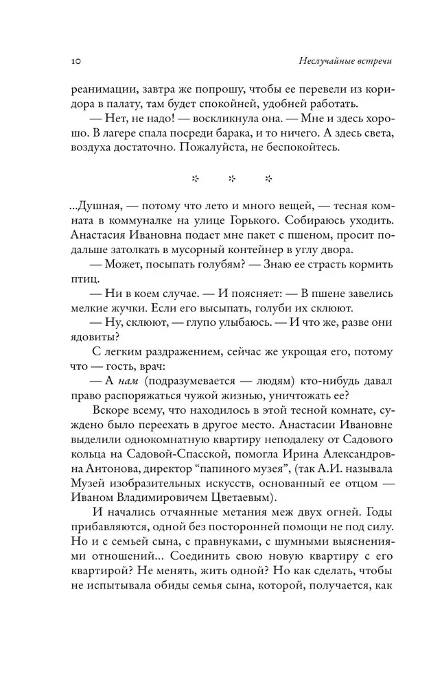 Unexpected Meetings. Anastasia Tsvetaeva, the Nabokovs, French Evenings