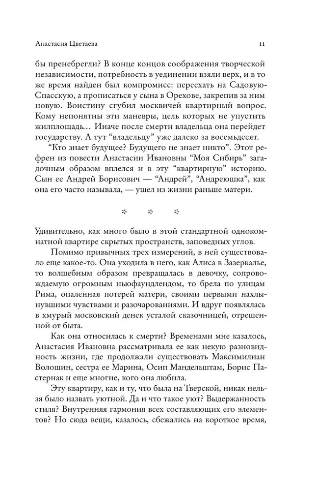 Unexpected Meetings. Anastasia Tsvetaeva, the Nabokovs, French Evenings