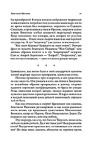 Unexpected Meetings. Anastasia Tsvetaeva, the Nabokovs, French Evenings