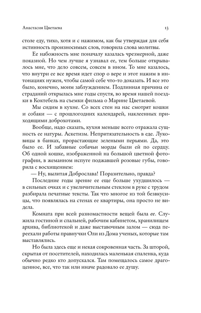 Unexpected Meetings. Anastasia Tsvetaeva, the Nabokovs, French Evenings