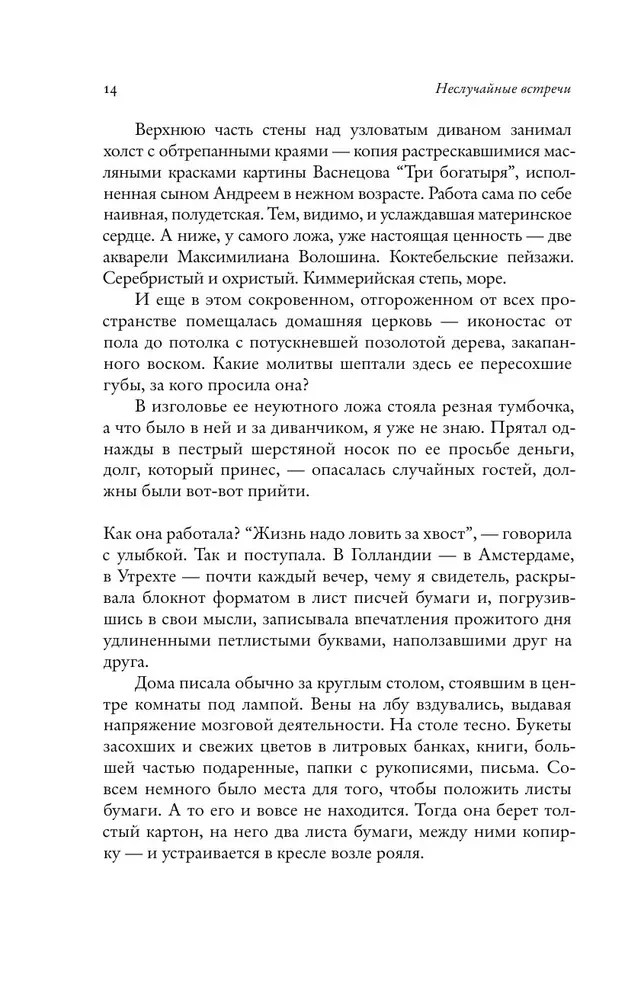 Unexpected Meetings. Anastasia Tsvetaeva, the Nabokovs, French Evenings