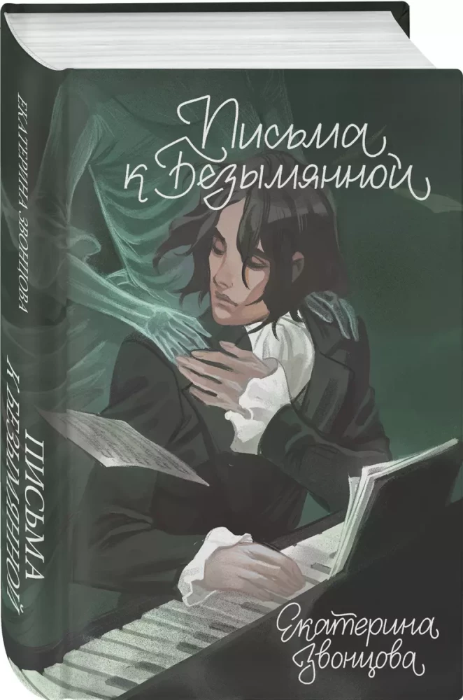 Listy do Bezimiennej