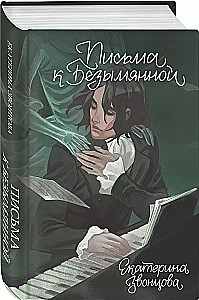 Listy do Bezimiennej