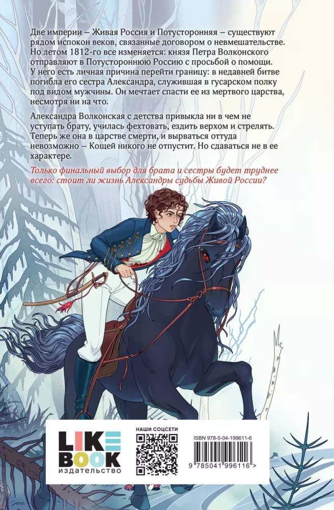 War and the Otherworld
