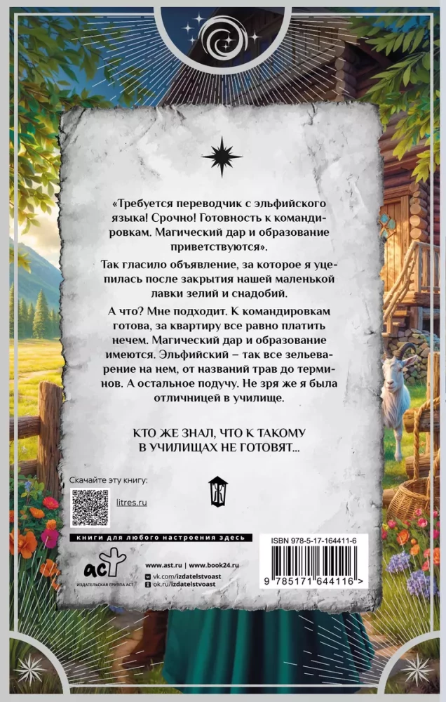 Übersetzer von Elbisch