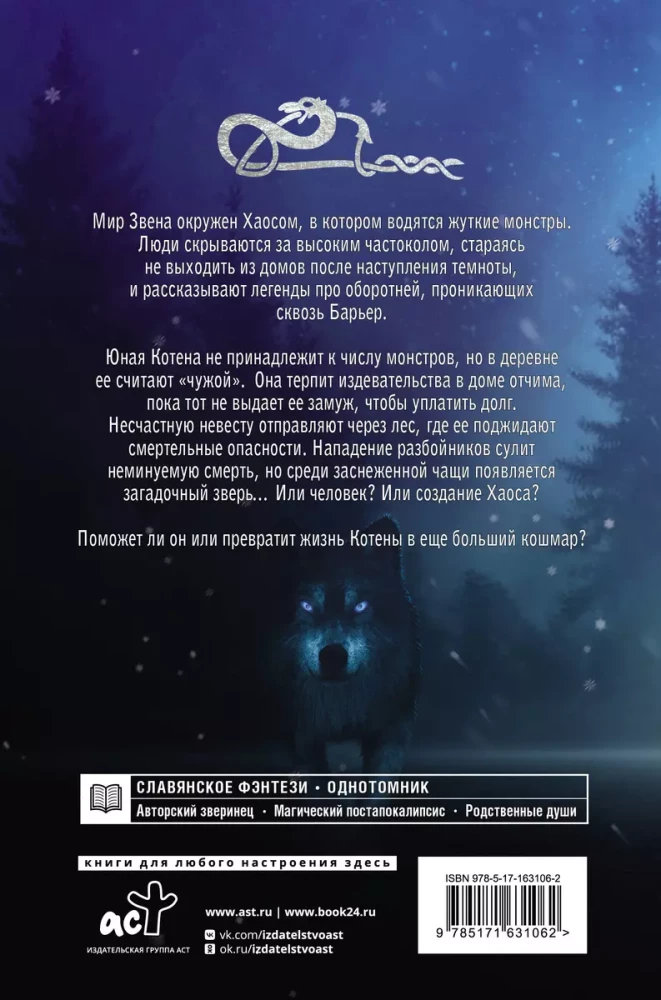 Inna. Pieśń Chaosu