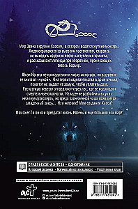 Inna. Pieśń Chaosu