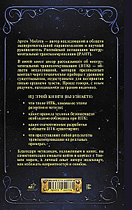 Jenseits des Sichtbaren. Werkzeuge für die Kommunikation mit der jenseitigen Welt