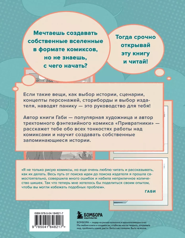 Jak stworzyć komiks. Instrukcja krok po kroku
