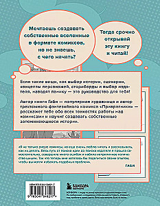 Jak stworzyć komiks. Instrukcja krok po kroku