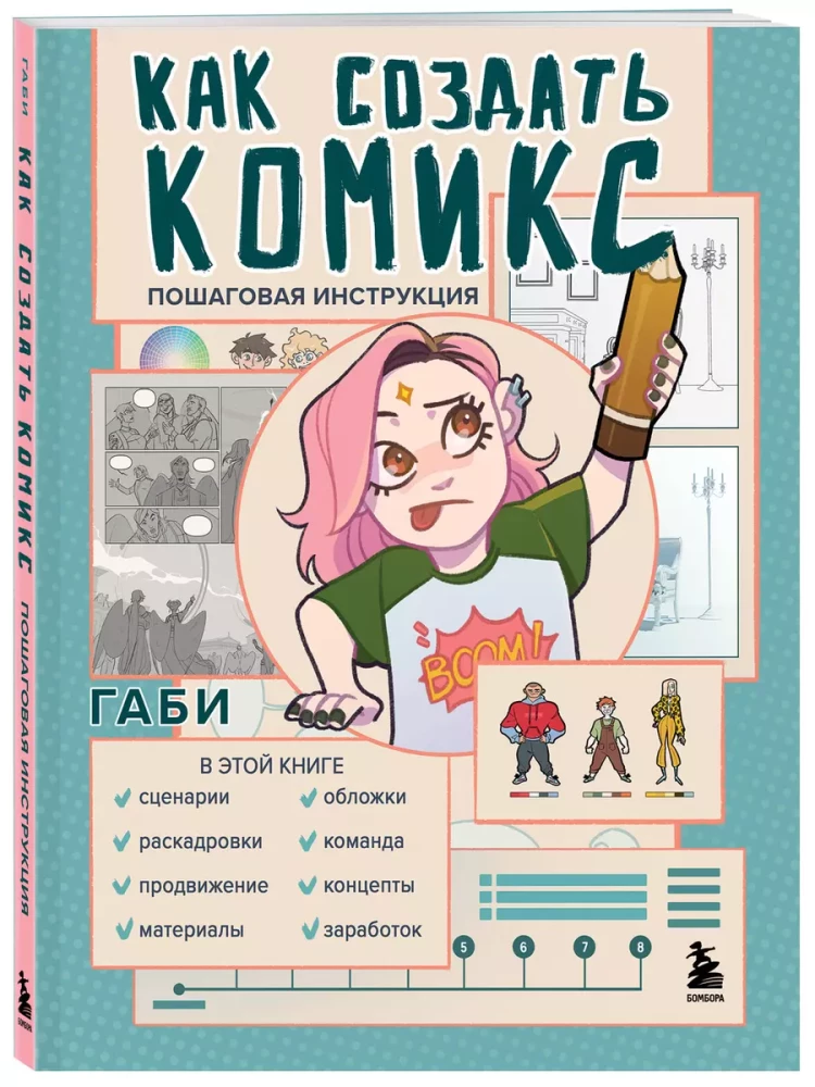 Jak stworzyć komiks. Instrukcja krok po kroku