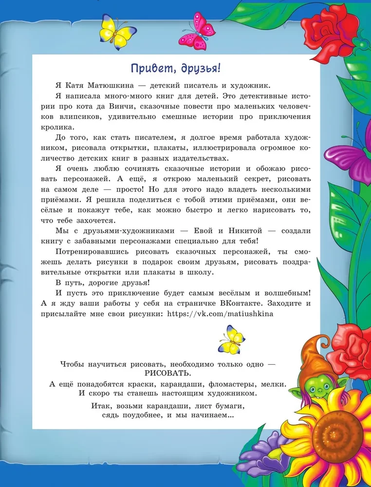 Burvju zīmēšanas grāmata