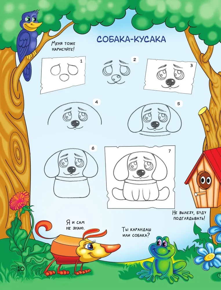 Burvju zīmēšanas grāmata