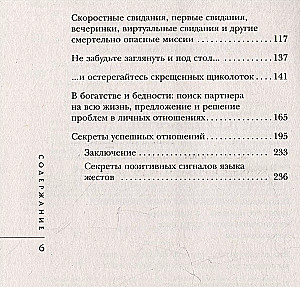 Язык телодвижений в любви