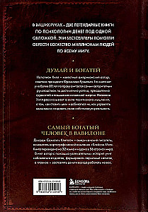 Domā un kļūsti bagāts. Visbagātākais cilvēks Babilonā