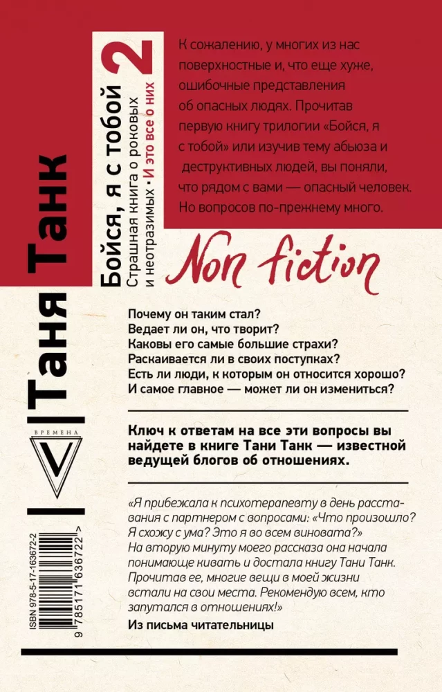 Fürchte dich, ich bin bei dir 2. Ein schreckliches Buch über fatale und unwiderstehliche. Und das ist alles über sie