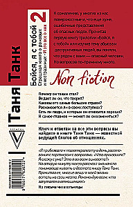 Fürchte dich, ich bin bei dir 2. Ein schreckliches Buch über fatale und unwiderstehliche. Und das ist alles über sie