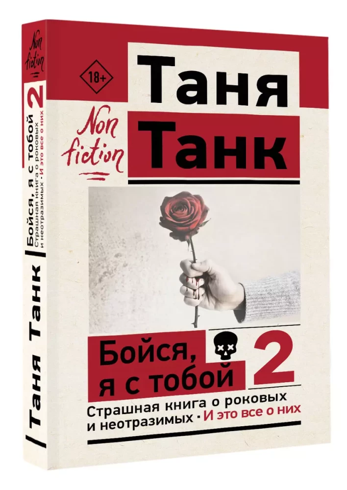 Fürchte dich, ich bin bei dir 2. Ein schreckliches Buch über fatale und unwiderstehliche. Und das ist alles über sie