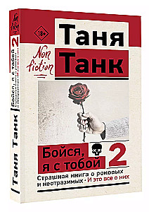 Fürchte dich, ich bin bei dir 2. Ein schreckliches Buch über fatale und unwiderstehliche. Und das ist alles über sie