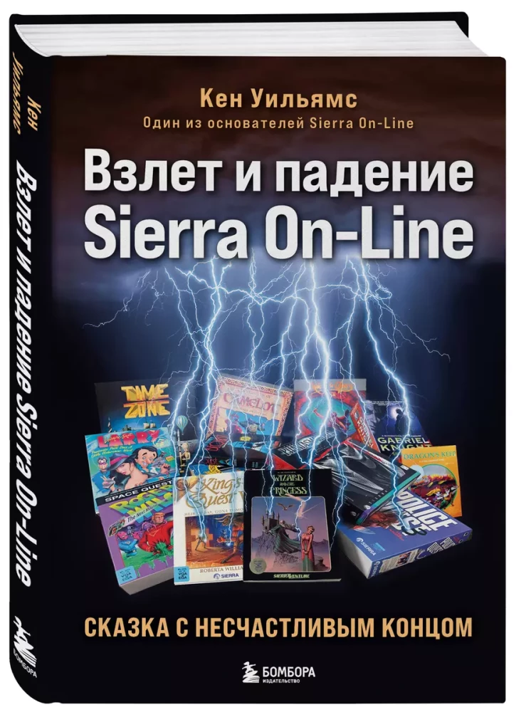 The Rise and Fall of Sierra On-Line. A Tale with an Unhappy Ending