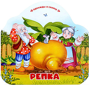 Once Upon a Tale. The Turnip