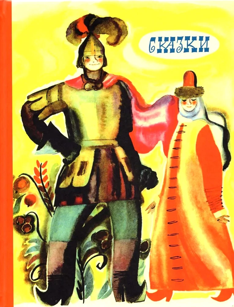 Krievu tautas pasakas