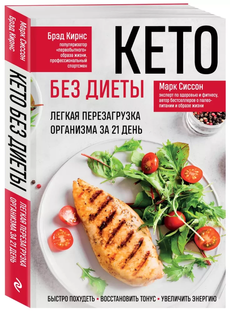 Keto bez diety. Łatwa reaktywacja organizmu w 21 dni