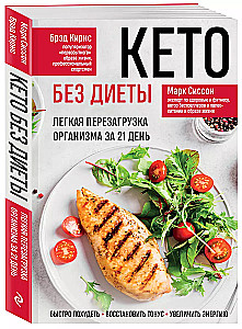 Keto bez diety. Łatwa reaktywacja organizmu w 21 dni