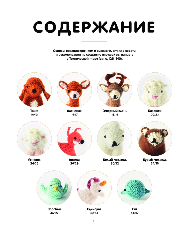 Dachshund-Cutie and Other Amigurumi. 35 Crochet Projects