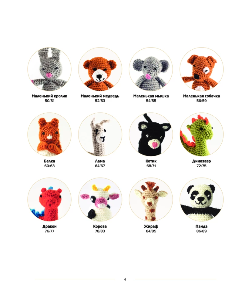 Dachshund-Cutie and Other Amigurumi. 35 Crochet Projects