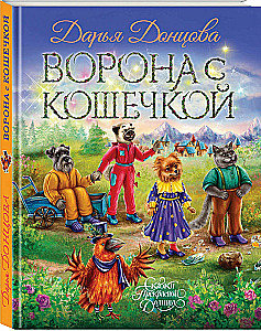Wrona z kotkiem