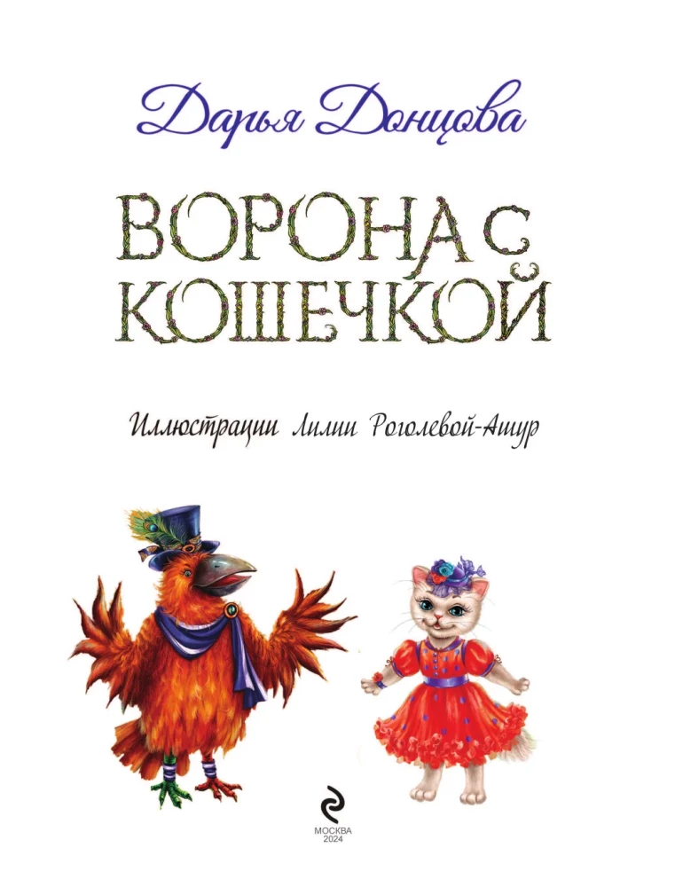 Wrona z kotkiem