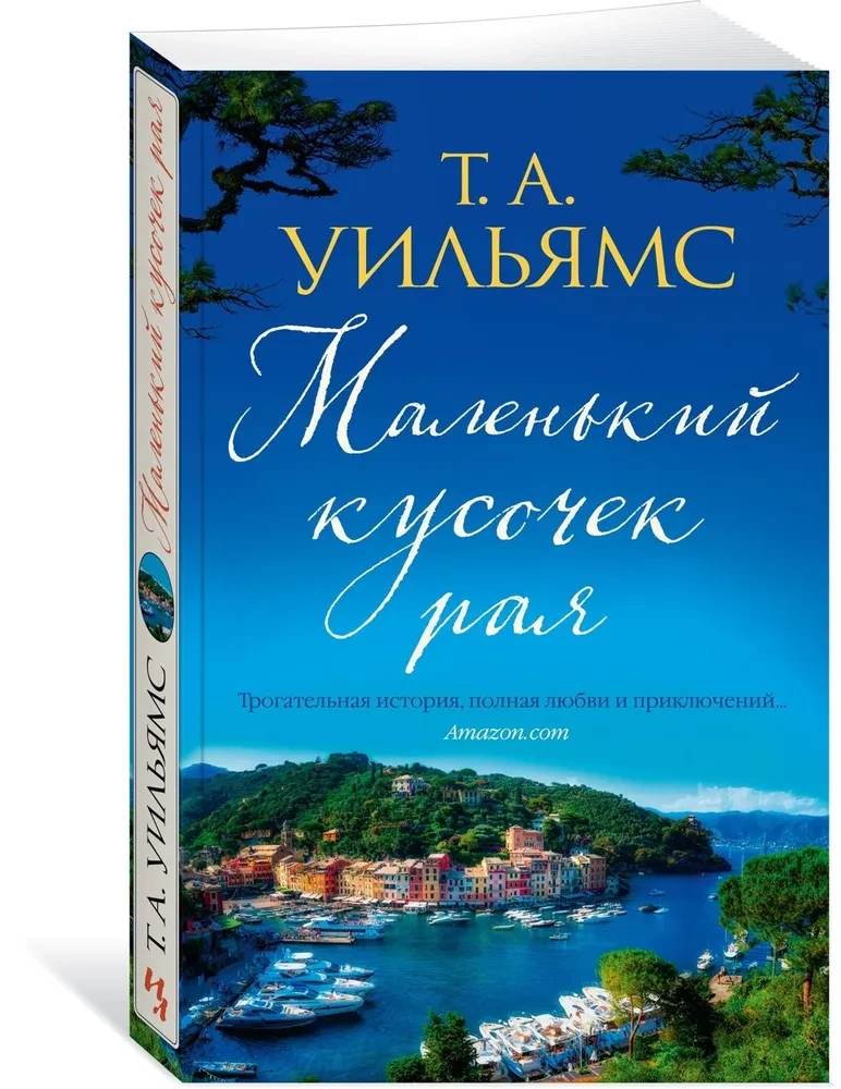 Mazs paradīzes gabaliņš