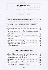 Воланд и Маргарита
