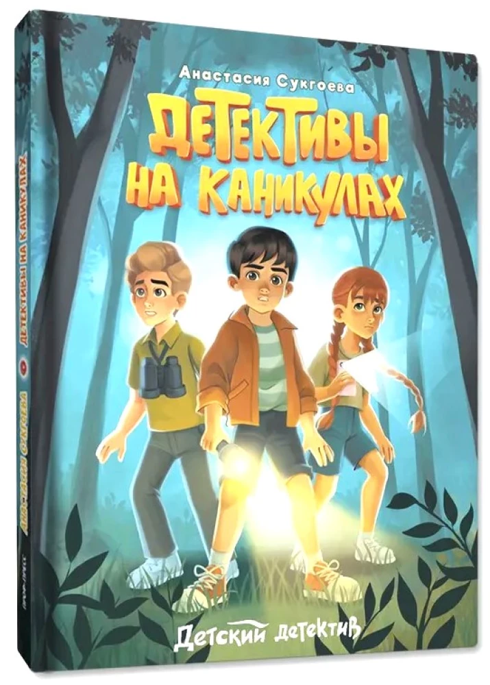 Detektywi na wakacjach