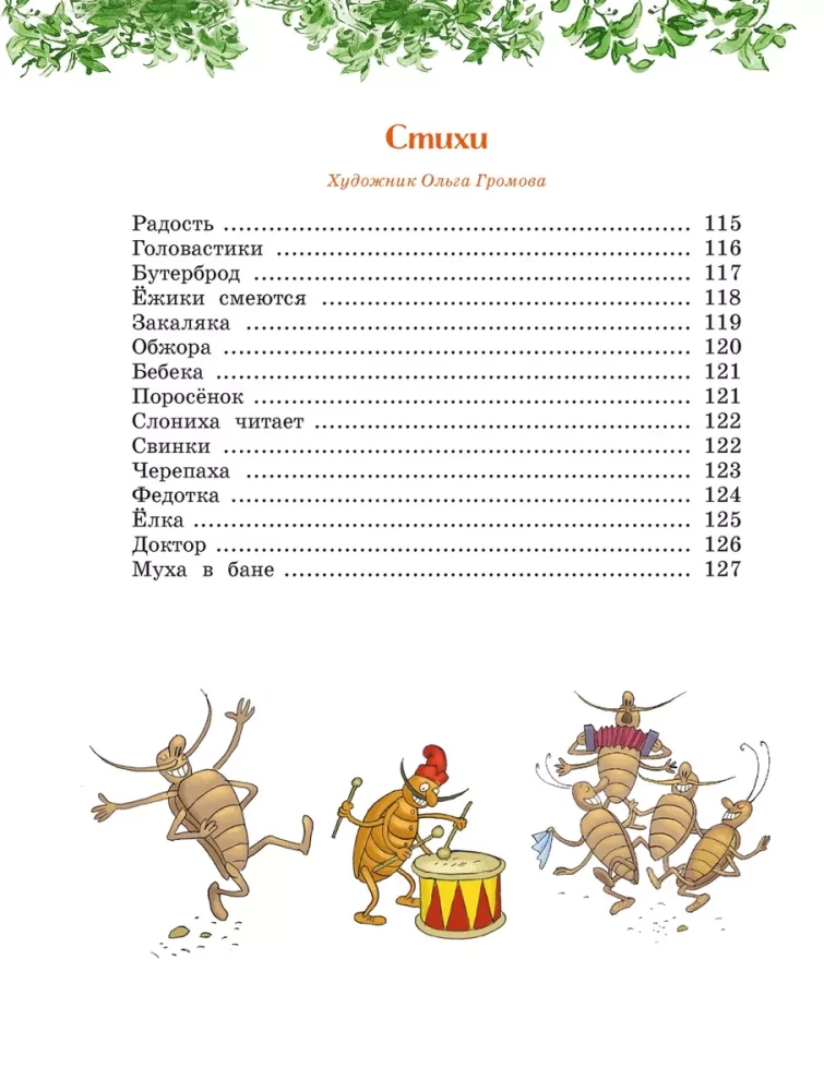 Pasakas, dzejas, dziesmiņas, mīklas. Visi piedzīvojumi vienā sējumā