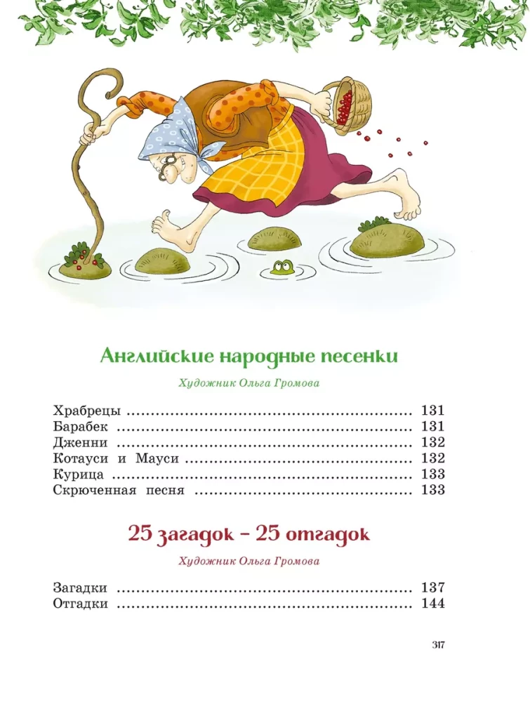 Pasakas, dzejas, dziesmiņas, mīklas. Visi piedzīvojumi vienā sējumā